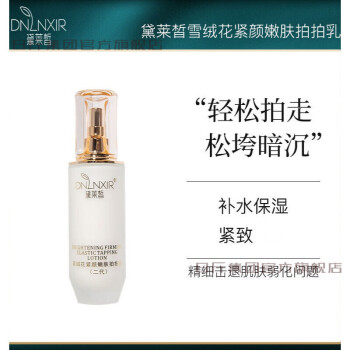 【官方精选】黛莱皙雪绒花紧颜嫩肤拍拍乳(二代)d27