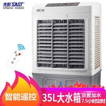 先科 (SAST)遥控冷风扇/空调扇/水冷风机工业/水冷空调扇/工业扇/交流定频/车间冷风扇CG-710L(710R)