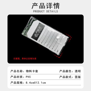 联嘉 物料卡套 仓库货架标识材料保护吊牌 竖版8.4×12.1cm透明防水软胶套标签袋 50个