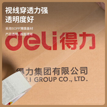 得力(deli)30282透明封箱胶带 仓库打包胶布带 55mmx60yx45um 6卷