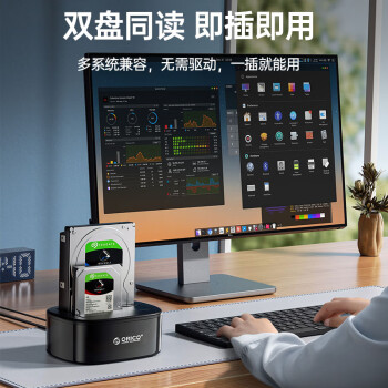 奥睿科（ORICO）硬盘盒底座3.5/2.5英寸SATA串口机械固态外置外接移动笔记本台式读取硬盘笼 双盘位6228US3