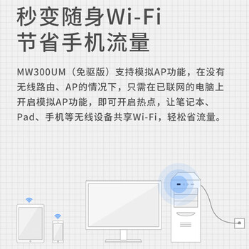 水星（MERCURY）MW300UM免驱版 USB无线网卡 300M台式机笔记本电脑wifi接收器发射器 自动安装免驱动