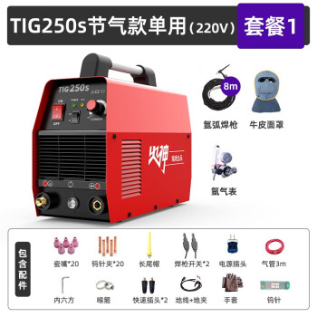 瑞凌氩弧焊机ws-250不锈钢焊机小型220v冷焊工业单用电氩弧焊机【套餐一】250s单用节气款