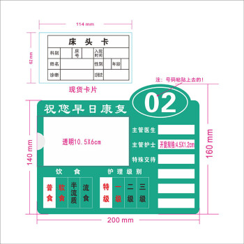 新款医院病房护理床头牌亚克力护理牌护理标识牌墙贴床头卡订定制绿色