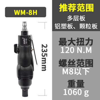 威马牌气动工具系列（WYMA）气动木工风批 气动工业级螺丝刀 强力气批可调起子 8H(普通款)WM-8H 