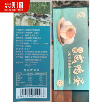 东北黑龙江齐齐哈尔富裕县河套咸鸭蛋齐齐哈尔龙腾湖牌河套咸鸭蛋20枚