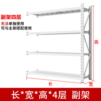 盛富永 货架仓储仓库置物架轻型库房展示架铁架子白色副架100KG/层长105*宽40*高200*4层SFYB0403