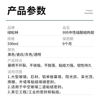 绿松林 结构胶 995中性硅酮胶 外墙防水耐候胶 幕墙门窗强力玻璃胶 快干密封胶 590ml A级 黑色