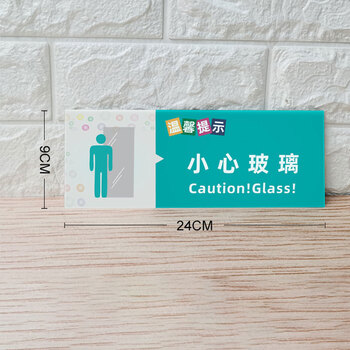 飞尔（FLYER）安全警示标识 小心玻璃标识牌 标语牌【小心玻璃 32*12cm】