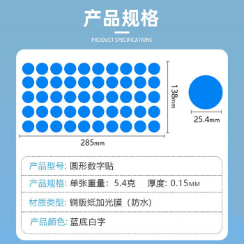 飞尔（FLYER）防水连号数字贴纸 不干胶贴纸圆形标签【蓝底白字 2.54cm 151-200连号 20张】