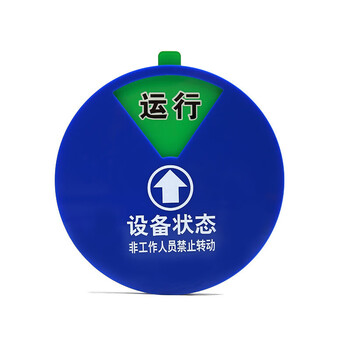 飞尔（FLYER）机器设备状态标识牌 旋转磁铁亚克力设备状态牌 设备管理指示牌  6区B款状态牌6X6CM