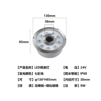 贝工 LED铝合金喷泉灯 户外广场水池喷泉中孔圆形涌泉灯 IP68 9W 七彩 BG-PQ24-9S 24V