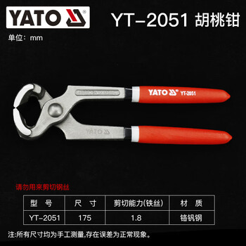 易尔拓 YATO 胡桃钳 175mm 个 YT-2051