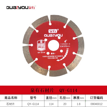 泉有（quanyou）角磨机云石机 瓷砖切割片超薄金刚石锯片石材云石片大理石QY-G114 石材切割片105mm
