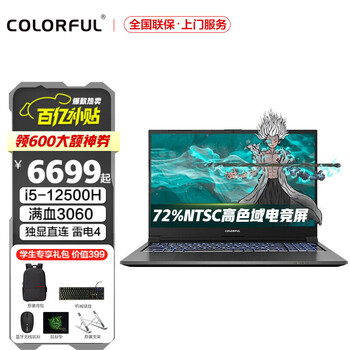 七彩虹(colorful 将星x15at 12代酷睿 3060满血15.