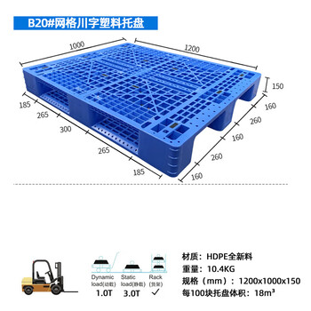 飞尔 川字网格塑料托盘 塑胶栈板 立体仓库上货架【B20 川字 1200x1000x150 10.4KG】