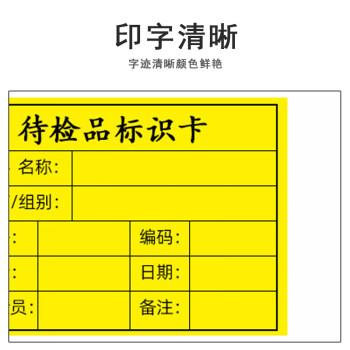 联嘉标签打印贴纸 合格证贴纸 不干胶标签贴纸 待检品标识卡 黄色72mmx50mmx1000张