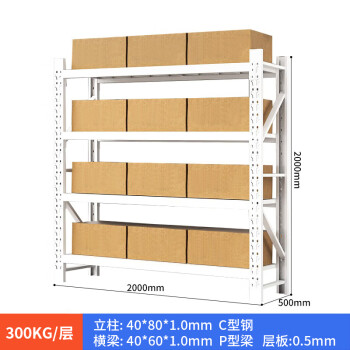 时通 货架重型2000*500*2000mm四层主架300KG/层仓储置物架多层货物展示架超市钢制储物架仓库阳台铁货架子