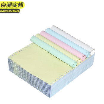 京洲实邦【4联 2等分 /500页】针式打印纸二三等分份发货单JZSB-9490B