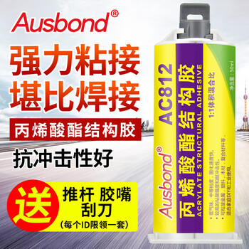奥斯邦（Ausbond）AC812丙烯酸酯结构胶金属粘铁不锈钢沾石头石材塑料木头陶瓷修补胶亚克力AB胶粘合剂50ml