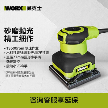 威克士(Worx)工业级砂光机WU646 240瓦平板式 砂纸机 砂磨机 木材卫浴打磨电动工具