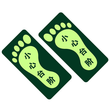 谋福CNMF 消防标识指示牌荧光地贴夜光自发光地滑贴警示疏散标志牌 1对（长方形地贴 小心台阶脚丫款）798