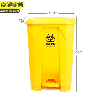 京洲实邦 黄色100L 医疗废物黄色加厚脚踏式垃圾桶JZSB-1103
