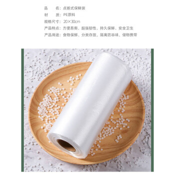 联嘉 点断式连卷袋 冷藏PE塑料打包袋 中号 30CM×20CM×100只