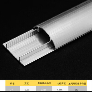 海斯迪克 铝合金线槽 防踩半弧形地板地面穿线用 长度1米（3号）（2个起订）HK-415 