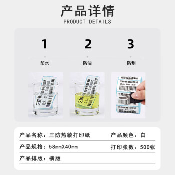 联嘉三防热敏标签纸 不干胶贴纸 标签打印纸 长58mmx宽40mmx500张