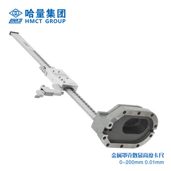 哈量连环数显高度卡尺0-200mm0.01mm（不含计量报告）