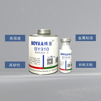 博亚（BOYAA）BY910 橡胶粘接剂 1000ml