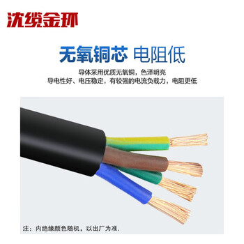 沈缆金环 YC-450/750V-4*1.5mm² 铜芯通用橡套软电缆 1米
