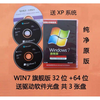 亚信win7旗舰版windows7电脑系统安装光盘重装碟纯净原版系统u盘盒装