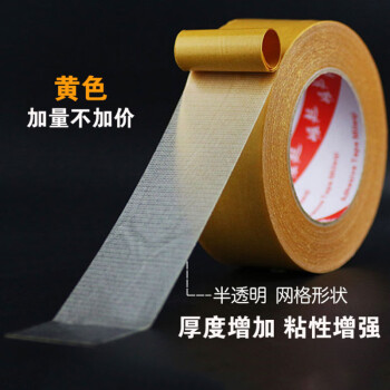 谋福CNMF 515双面胶强力超高粘度固定两面胶防水接缝地毯胶带网格无痕布基胶带（黄皮30mm宽*20米长）