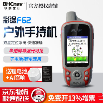 上市品牌彩途 NVAV F32/F62/F82户外玩家手持GPS定位仪 北斗+GPS双星定位  F62 气压高度器