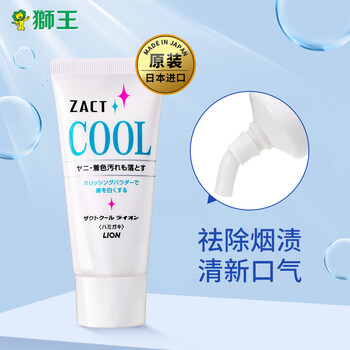 狮王（Lion）ZACT去烟渍冰爽牙膏130g 美白牙膏 拯救黄牙 冰爽去渍  清新口气 烟民必备 日本进口