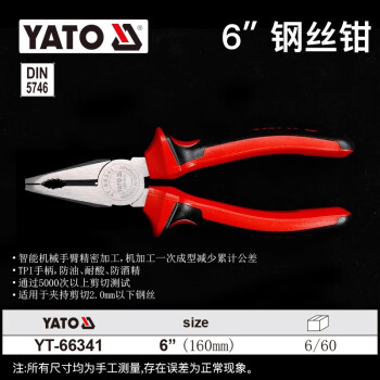 易尔拓 YATO 钢丝钳 6英寸（160mm） 个 YT-66341