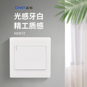 正泰（CHNT）NEW7-Z11100 7Z开关插座/白色/五孔插座10A