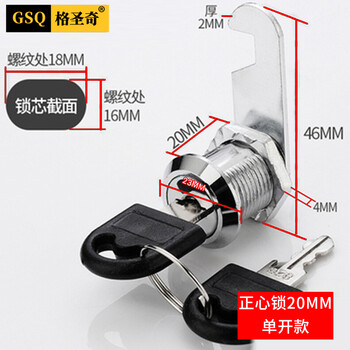 格圣奇手机存放柜锁工厂收纳柜对讲机储物柜C1690正芯20mm单开