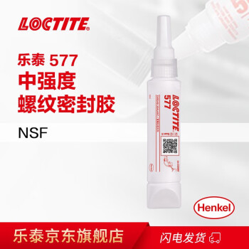 乐泰/loctite 577 管螺纹密封强力胶 NSF认证抗震动耐腐蚀大尺寸惰性金属管螺牙密封胶膏状胶水黄色 50ml 1支