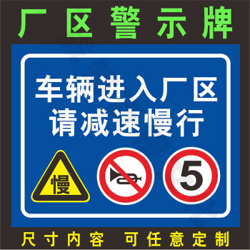 入内厂区内限速5公里指示牌路牌减速慢行注意安全警示牌定制铝标志牌