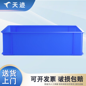 天迹 塑料周转箱 货架物料收纳盒 长方形五金零件盒 螺丝工具盒 300*200*87 蓝