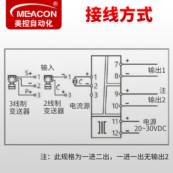 美控（MEACON）电流电压信号隔离器4-20ma 隔离器 分配变送器模块 隔离器一分二 温度隔离器