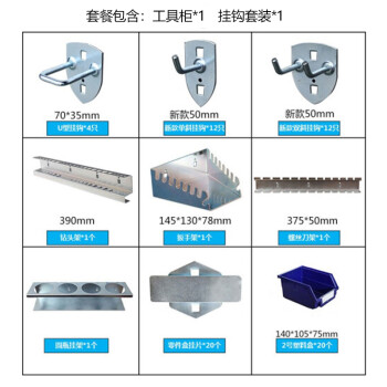 万尊 重型五金工具柜3层板+1抽屉+挂钩套装 多功能车间工具置物柜