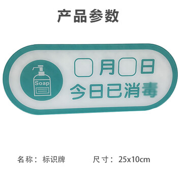 旷尔 今日已消毒标识牌 亚克力提示牌 请测量体温牌勤洗手贴牌【25X10CM 今日已消毒】