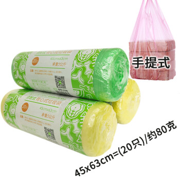 美奥帮 背心式手提垃圾袋厨房办公室加厚一次性塑料袋45*63cm手提式20只 颜色随机