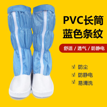 谋福CNMF无尘鞋长筒洁净鞋车间高筒靴男女防尘鞋防静电工作鞋 PVC长筒蓝色条纹42码 183