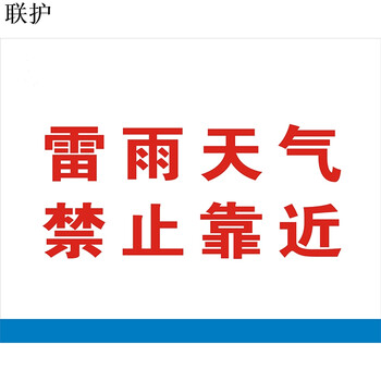 联护电力 安全标识牌 安全标示牌 设备牌 警示牌 塑料牌300*240 现做 货期1-30天