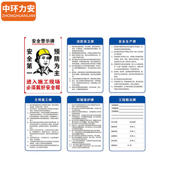 中环力安【正在施工请勿入内40x50cm】施工警示牌工地建筑标识牌全套提示标志牌工程标语定制做